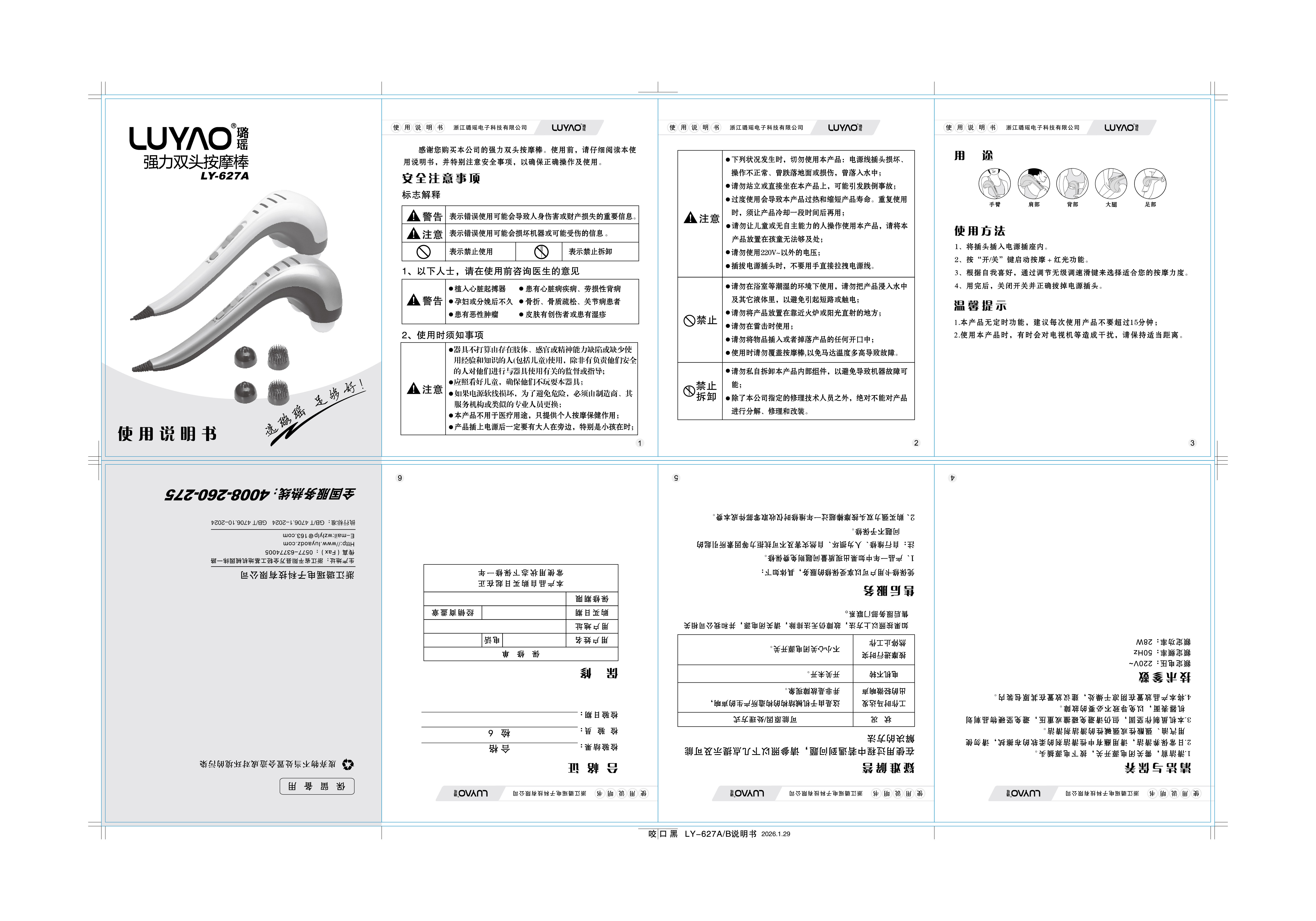 2026.1.29--627A说明书 ctp-01.jpg